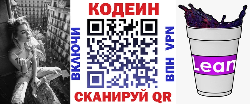 Кодеин Purple Drank  Купить  Карасук 
